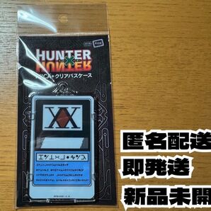 HUNTER×HUNTER PIICA+クリアパスケース ハンターライセンス