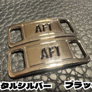送料無料 即発送 シルバー ブラック デュブレ シューレース AF1 ナイキ エアフォース1