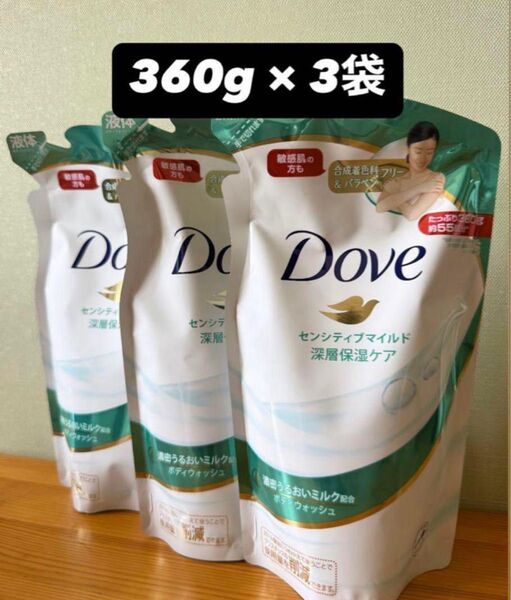 360g ×3 袋 Dove ダヴ センシティブ マイルド ボディウォッシュ