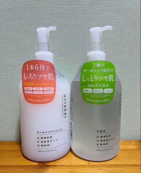 アンレーベルモイストボタニカル オールインワンジェル 化粧水