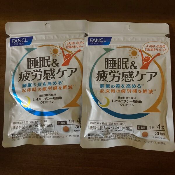 ファンケル 睡眠 疲労感ケア 2袋 60日分