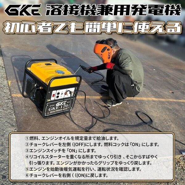 純正発電機兼用溶接機(ガソリンエンジン) エンジン溶接機100V 最大出力1.0kVA DC出力 溶接定格出力電流(DC120A)