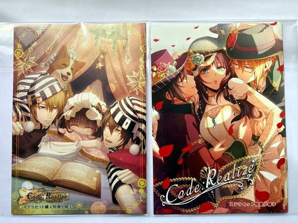 オトメイト Code:Realize コードリアライズ コドリア ステラセット ステラワース 特典小冊子 二冊セット