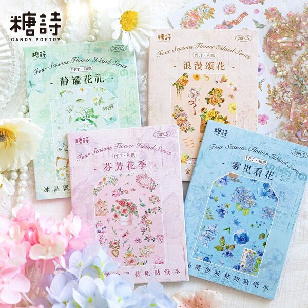 シールブック 四季花島シリーズ 4種類80シート入り コラージュ 素材