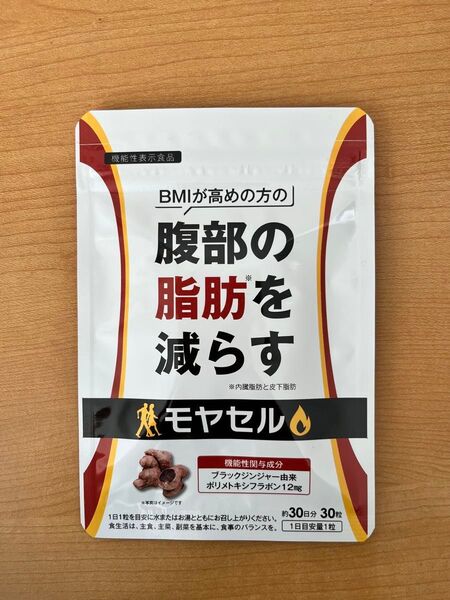 モヤセル ダイエットサプリ