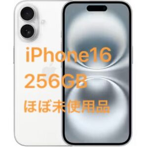 iPhone 16 256GB ホワイト 残債なし SIMフリー (新品に近い)