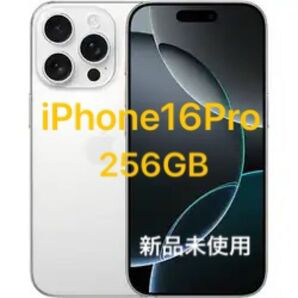 iPhone 16 Pro 256GB ホワイトチタニウム (新品未開封)