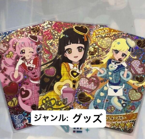 ひみつのアイプリ バレンタインレター ひまり つむぎ みつき 星4