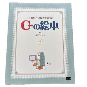C+の絵本 (株)アンク 著