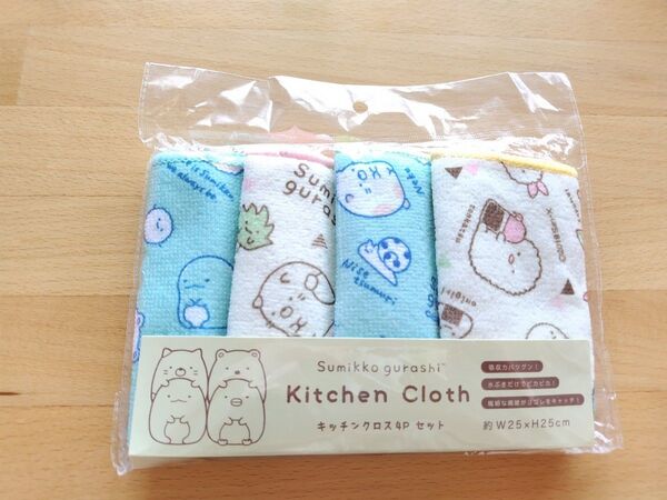 すみっコぐらし キッチンクロス 4枚セット 布巾