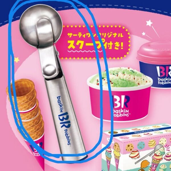 31 サーティワンアイスクリーム オリジナルスクープ 数量限定 ルフィアクリルチャーム付き