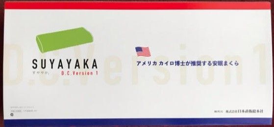 すややか枕DC01