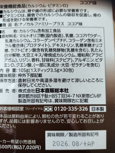 ナノカルファミリープラスココア味 2箱分