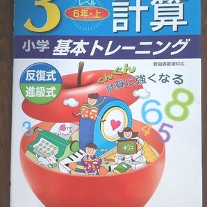 小学 計算3級 基本トレーニング 6年上