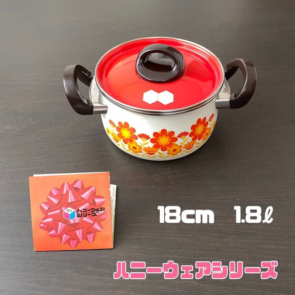 昭和レトロ富士琺瑯工業ハニーウェアシリーズ 両手鍋 18cm 1.8L 花柄
