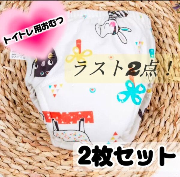 トレーニングパンツ おねしょパンツ おねしょケット トイトレ おむつ 動物 旅行 男の子 女の子