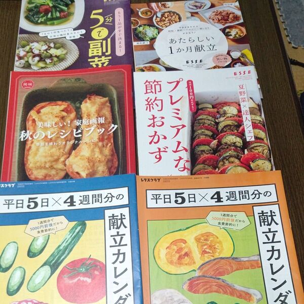 レタスクラブ ESSE レシピ 料理