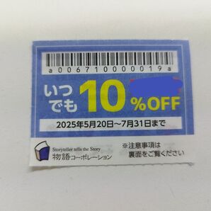 物語ファミリー感謝優待券 1枚 7月末