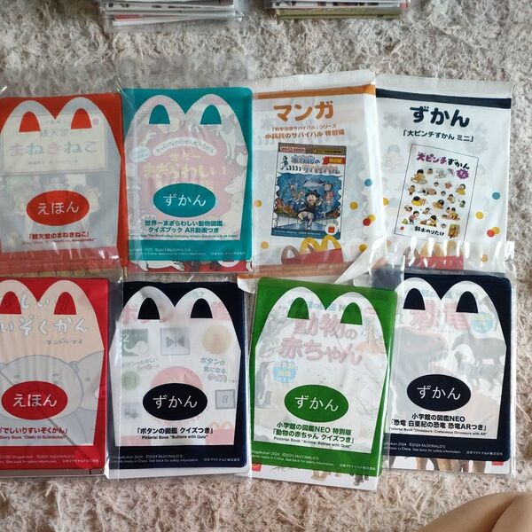 マクドナルド ハッピーセット 絵本 図鑑 まとめ売り