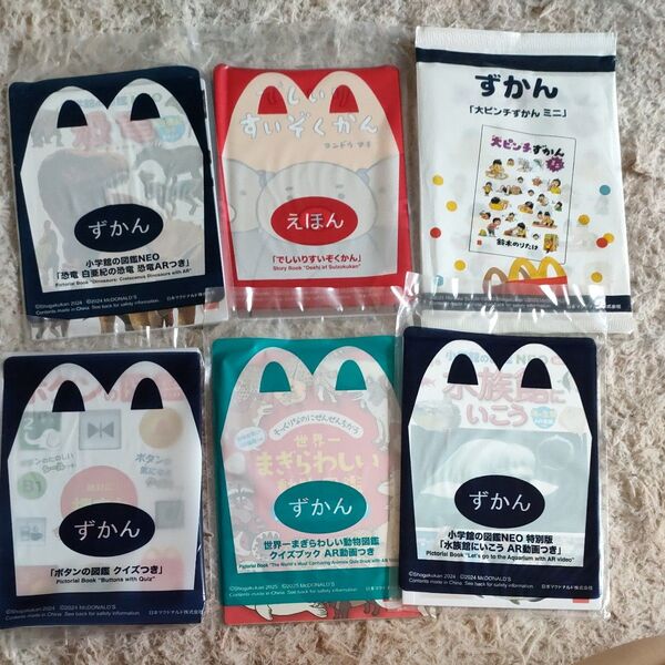 マクドナルド ハッピーセット 絵本 図鑑 ミニ図鑑 6冊セット