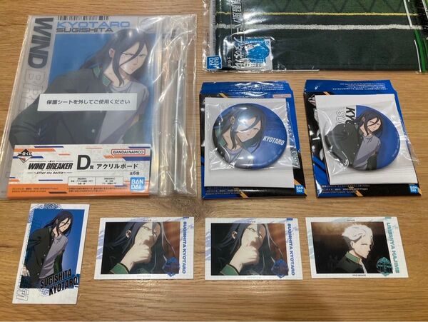 WINDBREAKER 一番くじ 杉下京太郎