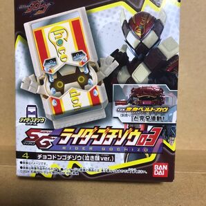 SGライダーゴチゾウ03 チョコドンゴチゾウ 泣き顔ver.