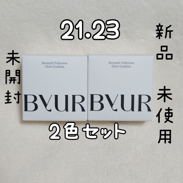 バイユアセラムフィットフルカバーグロークッションV1 ミニサイズ21.23