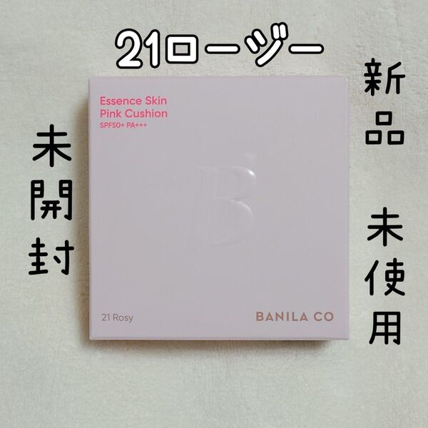 バニラコエッセンススキンピンククッション21ロージー