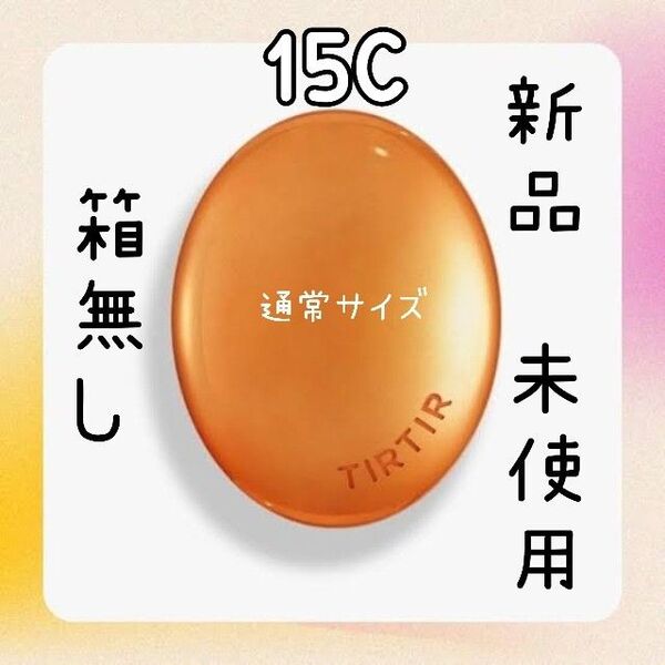 ティルティルマスクフィットAIフィルタークッション15C