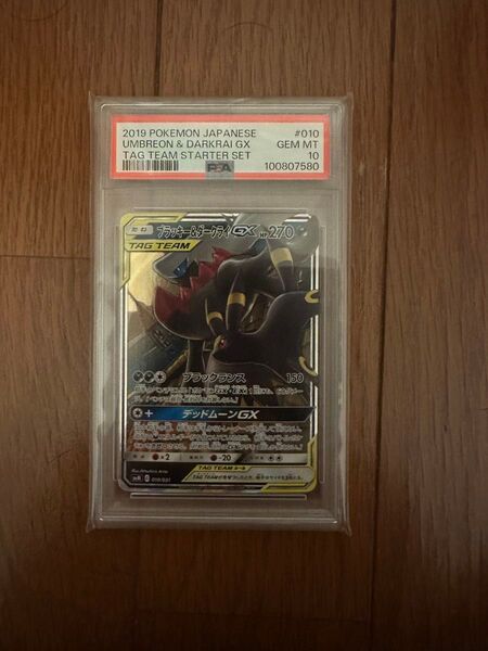 ブラッキー&ダークライGX RR PSA10