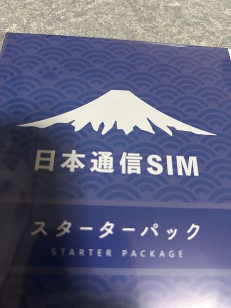 日本通信SIM スターターパック 日本通信 ドコモネットワーク 未開封新品