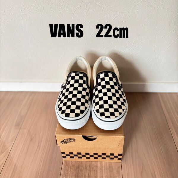 美品 vans バンズ スリッポン スニーカー 22㎝ チェッカーボード 定番