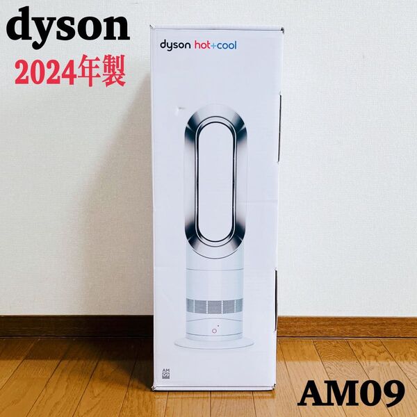 【美品】2024年製 Dyson AM09 ホワイト/ニッケル 羽無し 扇風機 Hot+Cool