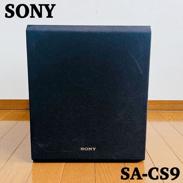 【美品】SONY SA-CS9 サブウーファー 生産終了品