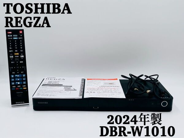 【2024年製】東芝 REGZA DBR-W1010 1TB BDレコーダー 2番組同時録画