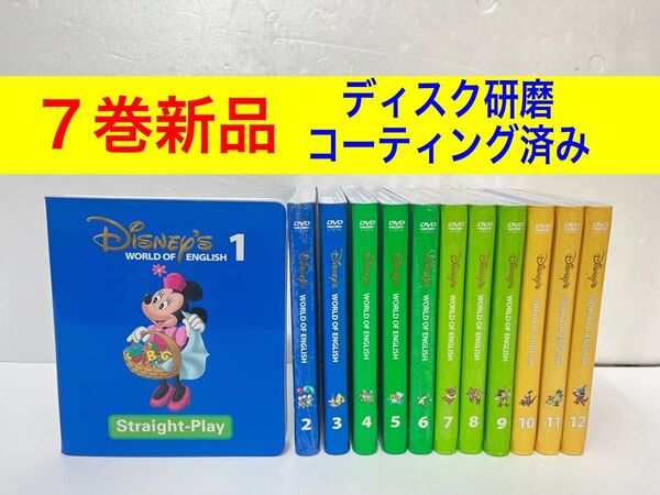 7巻新品 ストレートプレイ DVD dvd ディズニー 英語 システム dwe 新子役 字幕 ワールドファミリー 教材