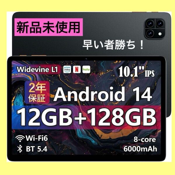 ☆10インチ☆タブレット wifi Android14 12GB+128GB