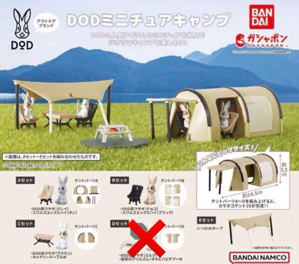 DODミニチュアキャンプ ウシャポン バンダイ ガチャ セミコンプリートセット