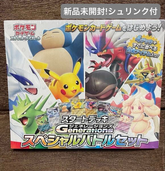 ポケモンカードゲーム スカーレット&バイオレット スタートデッキGenerations スペシャルバトルセット
