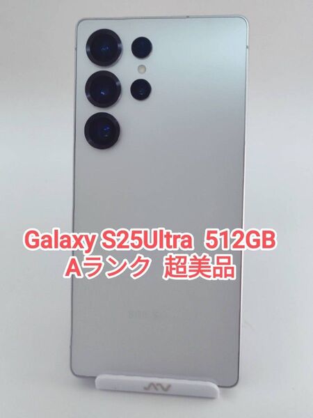 【超美品】Galaxy S25Ultra 512GB ホワイトシルバー 韓国版