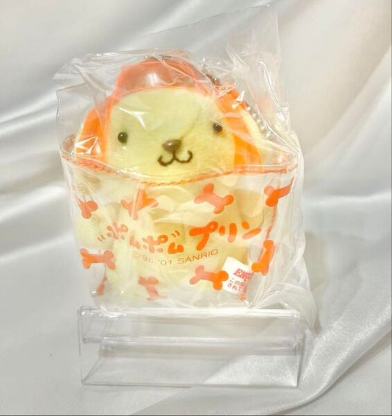 【未開封】ポムポムプリン ぬいぐるみキーホルダー ビニールバッグ入り 平成レトロ