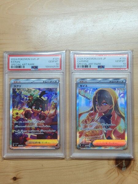 PSA10 スグリ ゼイユ SAR 連番セット 変幻の仮面 Kieran Carmine sv6 Sequential Set