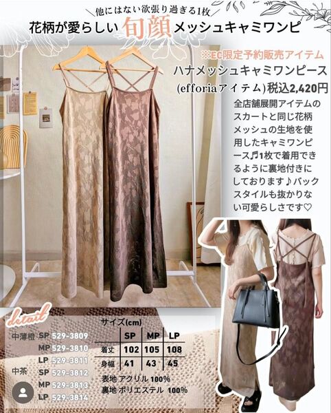 しまむら daaco ハナメッシュキャミワンピース ブラウン