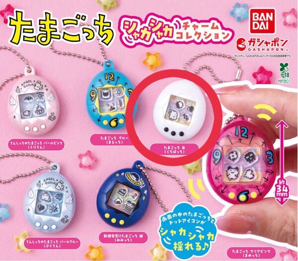 たまごっち シャカシャカチャームコレクション 白 くちぱっち
