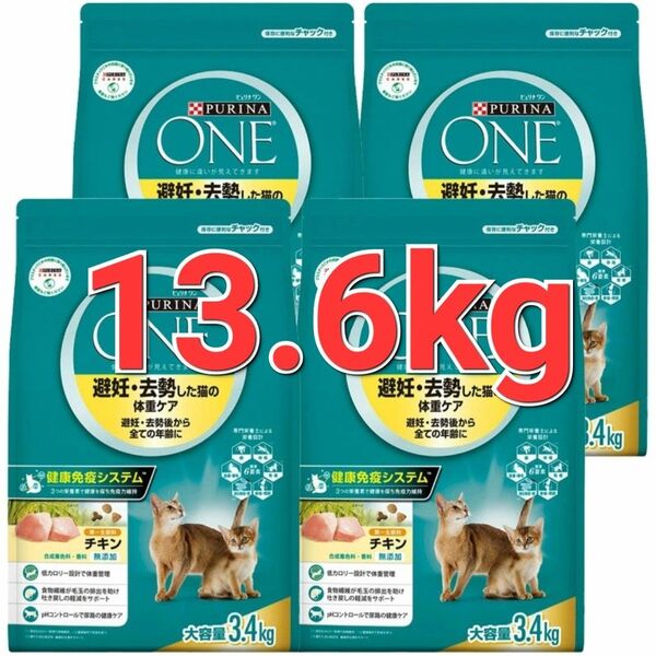 ピュリナワン 避妊・去勢した猫の体重ケア チキン 避妊・去勢後から全ての年齢 PURINA ONE キャットフード 3.4kg