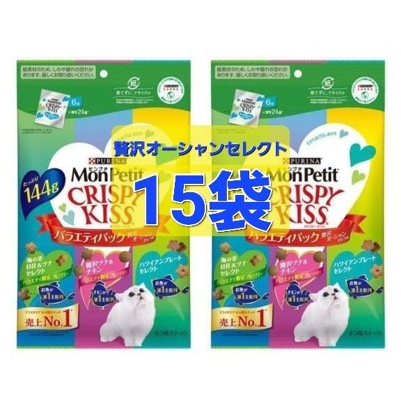 【贅沢オーシャンセレクト】MonPetit モンプチ CRISPY KISS クリスピーキッス バラエティパック 144g