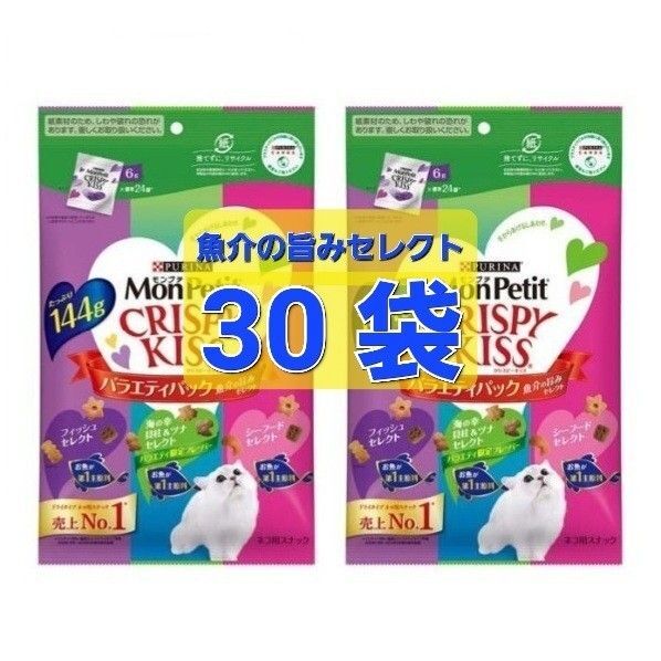 【魚介の旨みセレクト】Mon Petit モンプチ CRISPY KISS クリスピーキッス バラエティパック 144g ピュリナ