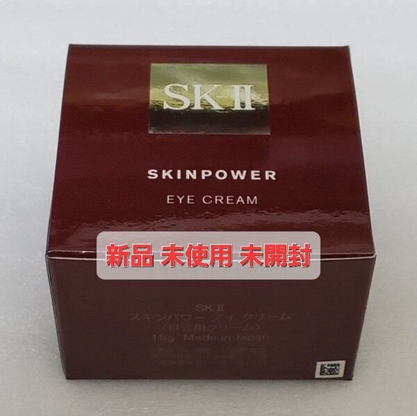 SK-II エスケーツー スキンパワー アイクリーム 15g