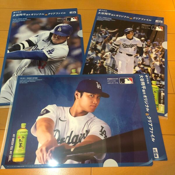 クリアファイル 大谷翔平 3枚セットお~いお茶