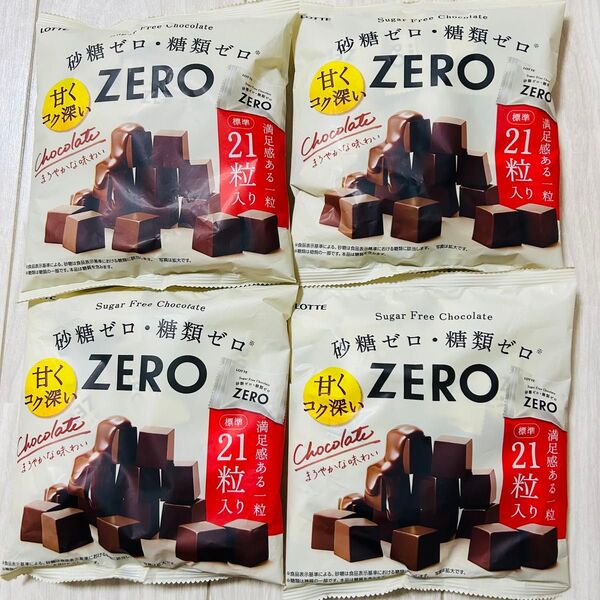 ロッテ ZERO チョコレート 標準21粒×4袋 LOTTE 砂糖ゼロ 糖類ゼロ ダイエット ゼロチョコレート